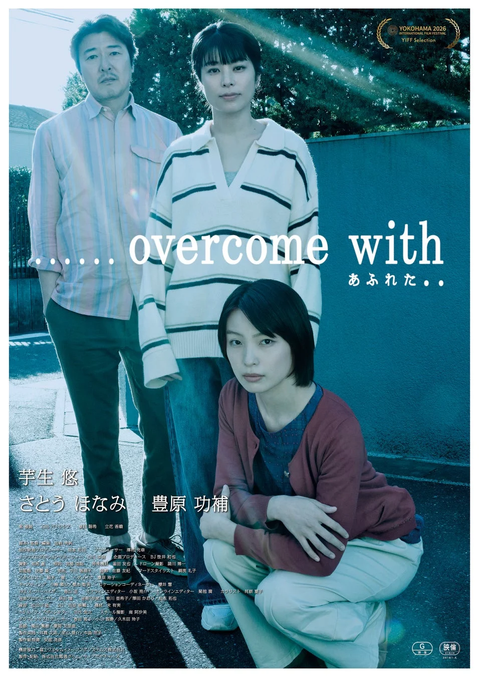 映画『......overcome with あふれた..』ポスター