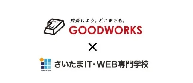 株式会社グッドワークス 教育部 副部長の長門翔氏が「さいたまIT・WEB専門学校」の学校関係者評価委員に就任