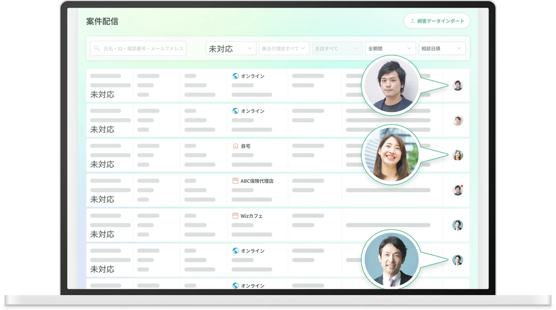 ノートパソコンで表示された、案件や顧客情報を管理する業務システムの画面です。未対応案件の一覧、担当者の顔写真、オンラインや実店舗などの対応場所が表示されており、効率的な業務遂行を支援するUIデザインです。
