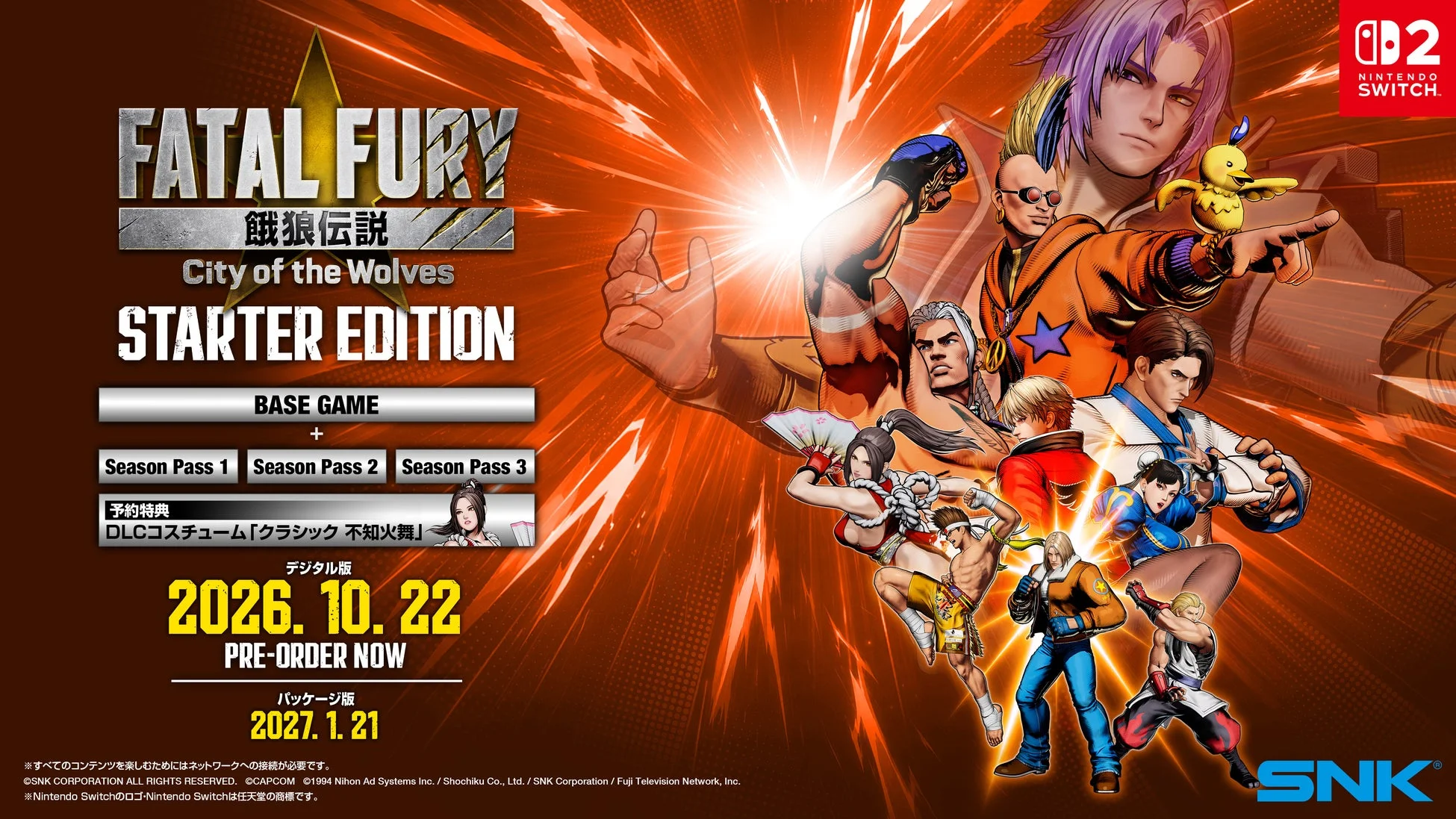 Nintendo Switch版「FATAL FURY City of the Wolves STARTER EDITION」のプロモーション画像