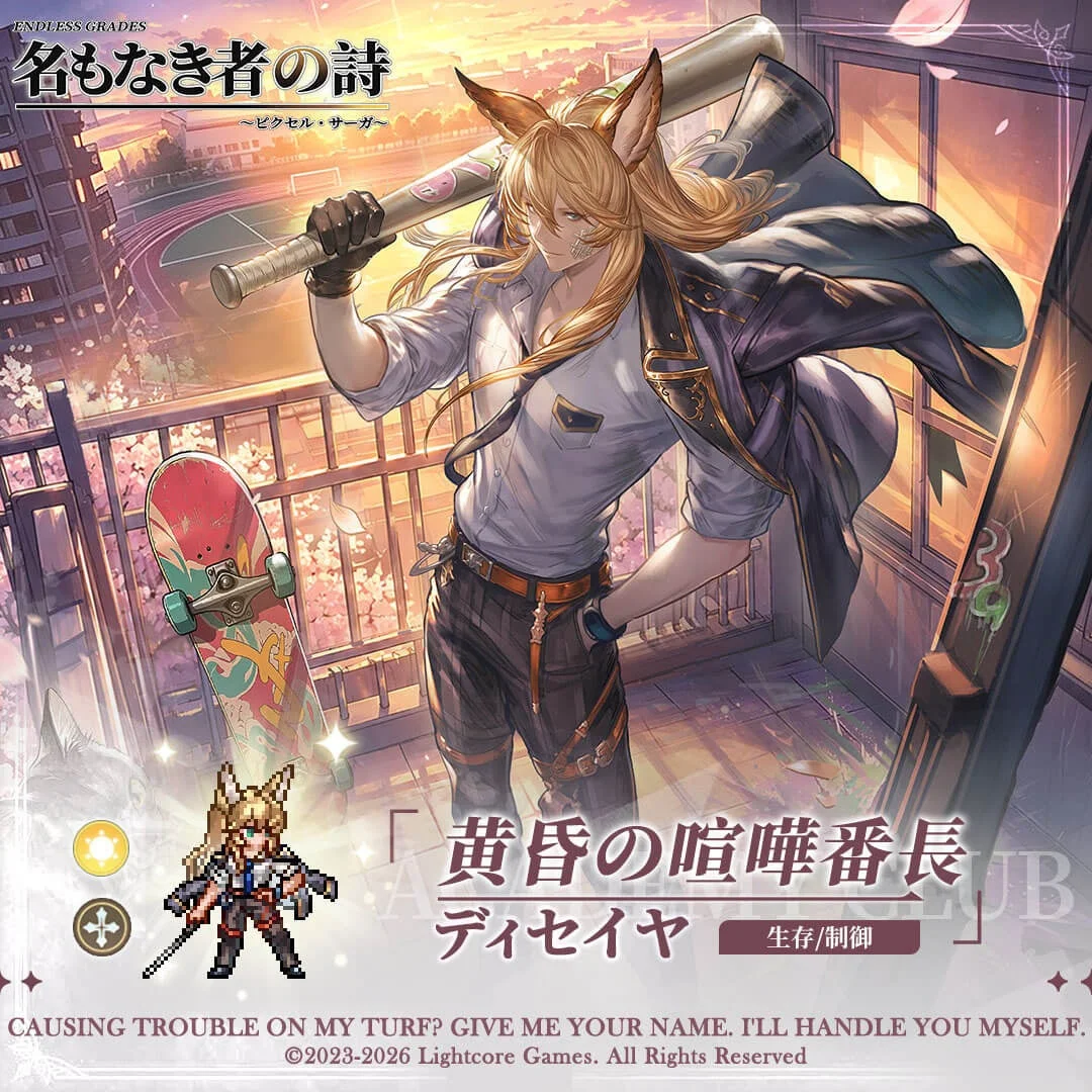 ディセイヤコスチューム「黄昏の喧嘩番長」