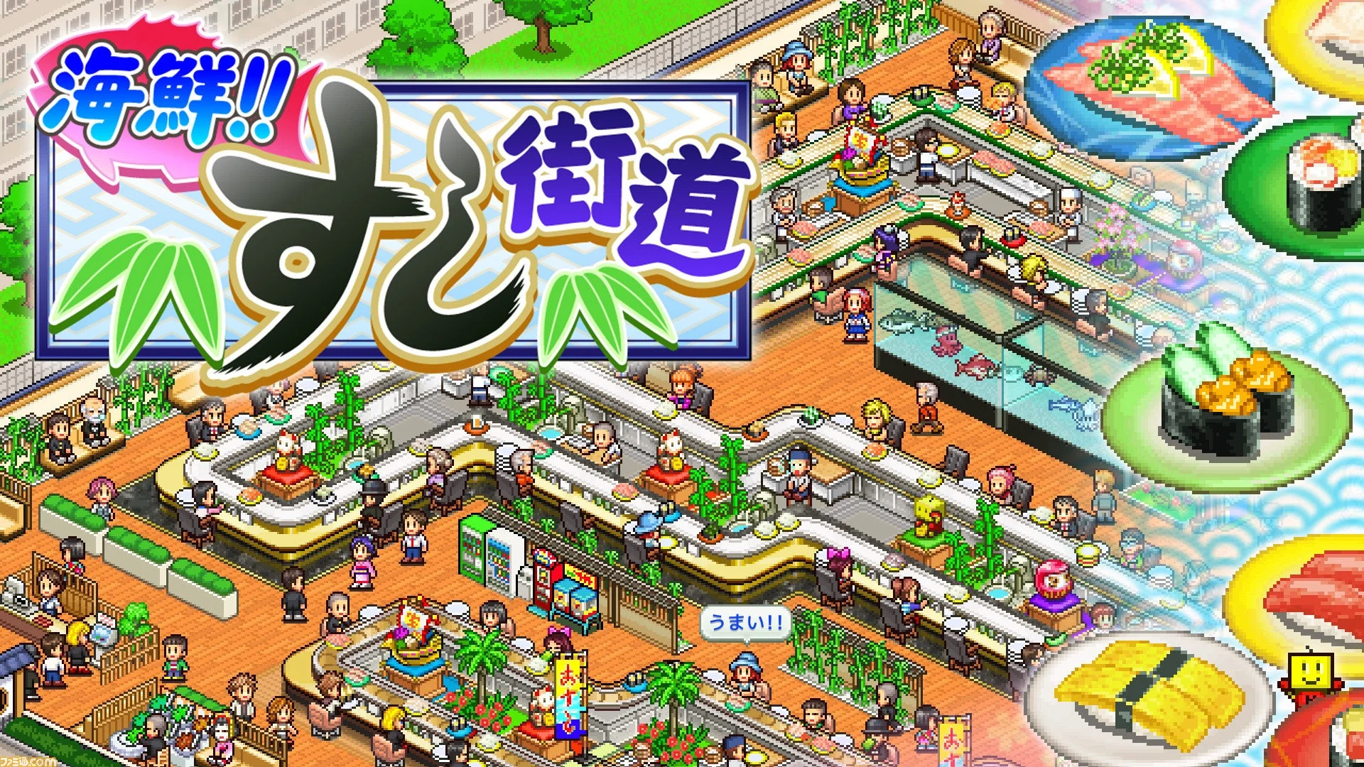 海鮮!!すし街道