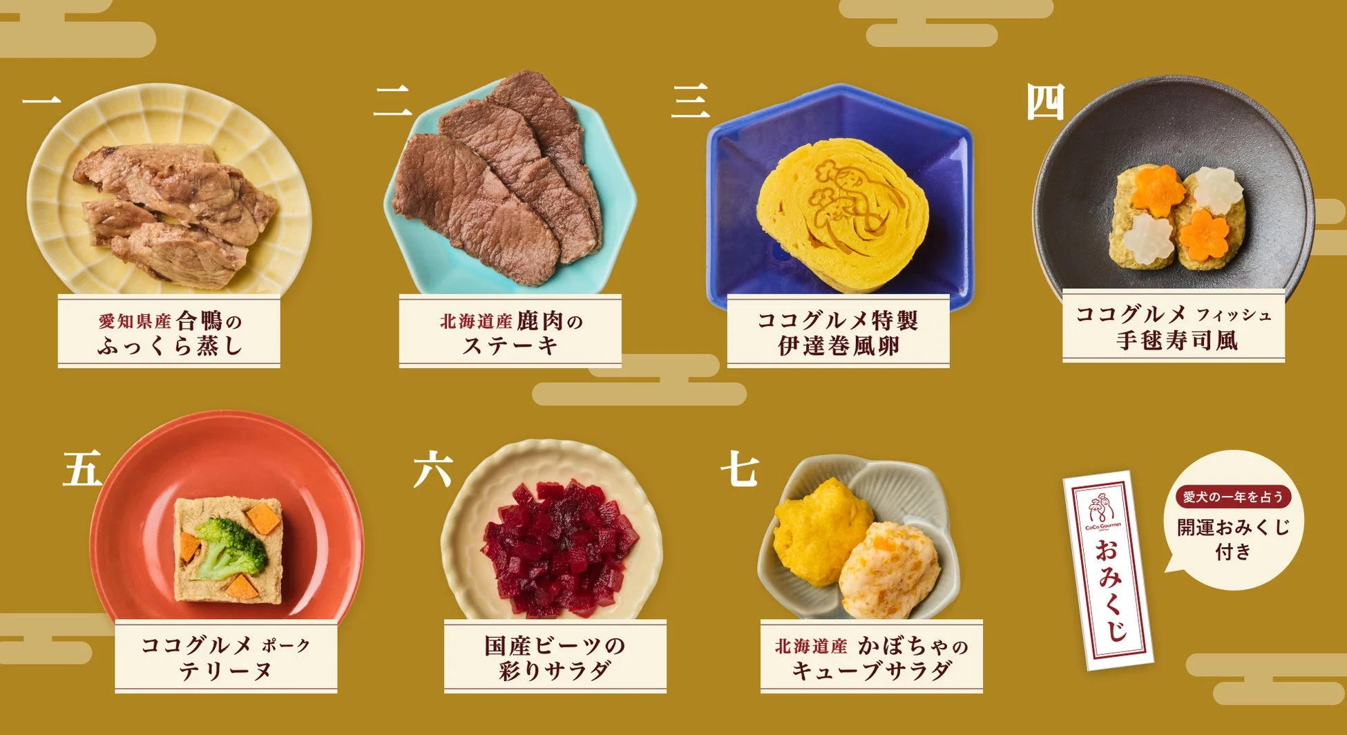 愛犬向けおせち料理