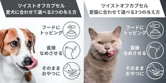 ツイストオフカプセルの犬と猫への与え方