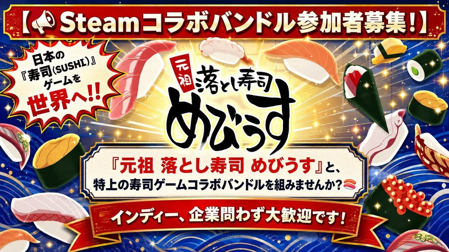 Steamコラボバンドル参加者募集
