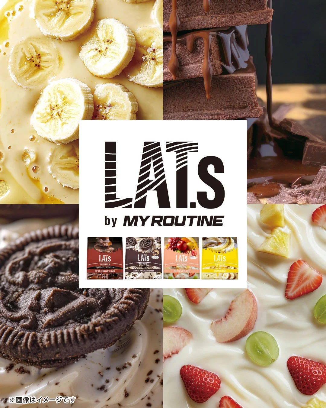 LAT.s プロテインの全フレーバー