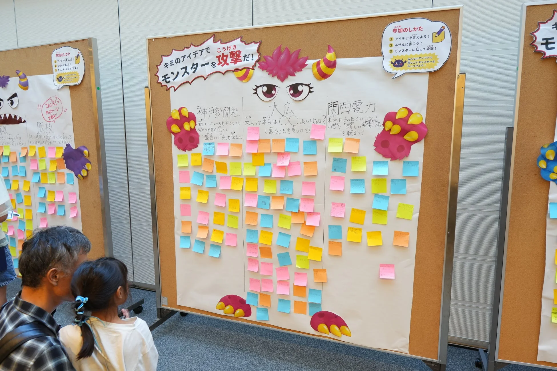 アイデアソン,ワークショップ,参加型イベント,付箋,掲示板,モンスター