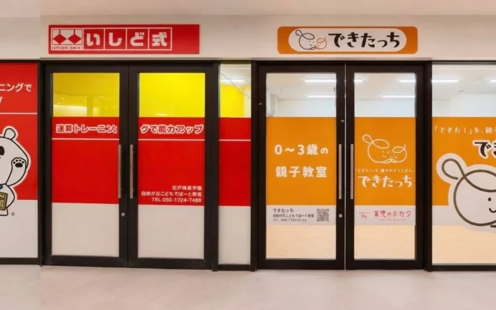 未来を育む新しい学びの拠点、自由が丘に誕生！「いしど式そろばん」と「できたっち」が連携オープン
