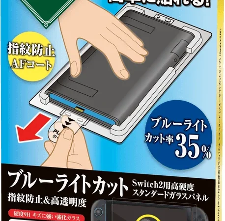 Switch2ユーザー必見！ 貼り付けキット付き＆ブルーライトカットの高硬度ガラスパネルが2026年9月14日に登場