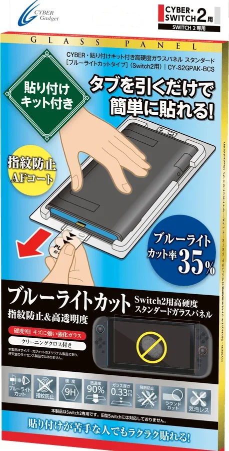 Switch2ユーザー必見！ 貼り付けキット付き＆ブルーライトカットの高硬度ガラスパネルが2026年9月14日に登場