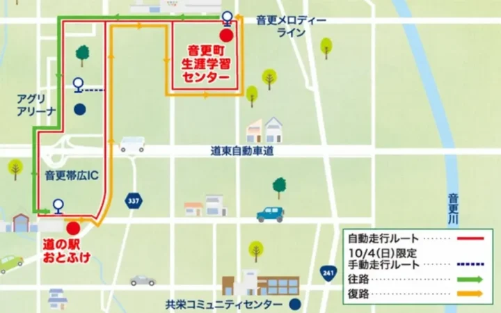 北海道音更町、自動運転バスとシェアサイクルで観光と地域交通の未来を拓く実証事業を開始