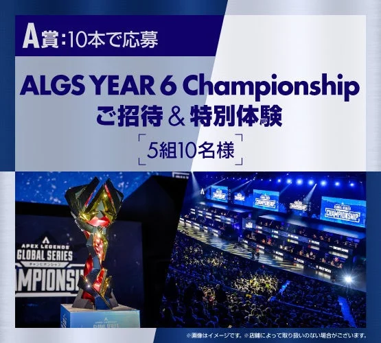 ALGS YEAR 6 Championship ご招待&特別体験