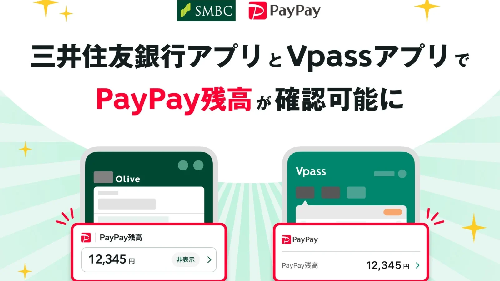 三井住友銀行アプリとVpassアプリでPayPay残高・ポイント確認が可能に
