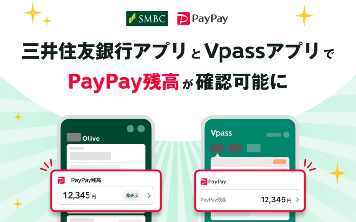 三井住友銀行アプリとVpassアプリでPayPay残高・ポイント確認が可能に