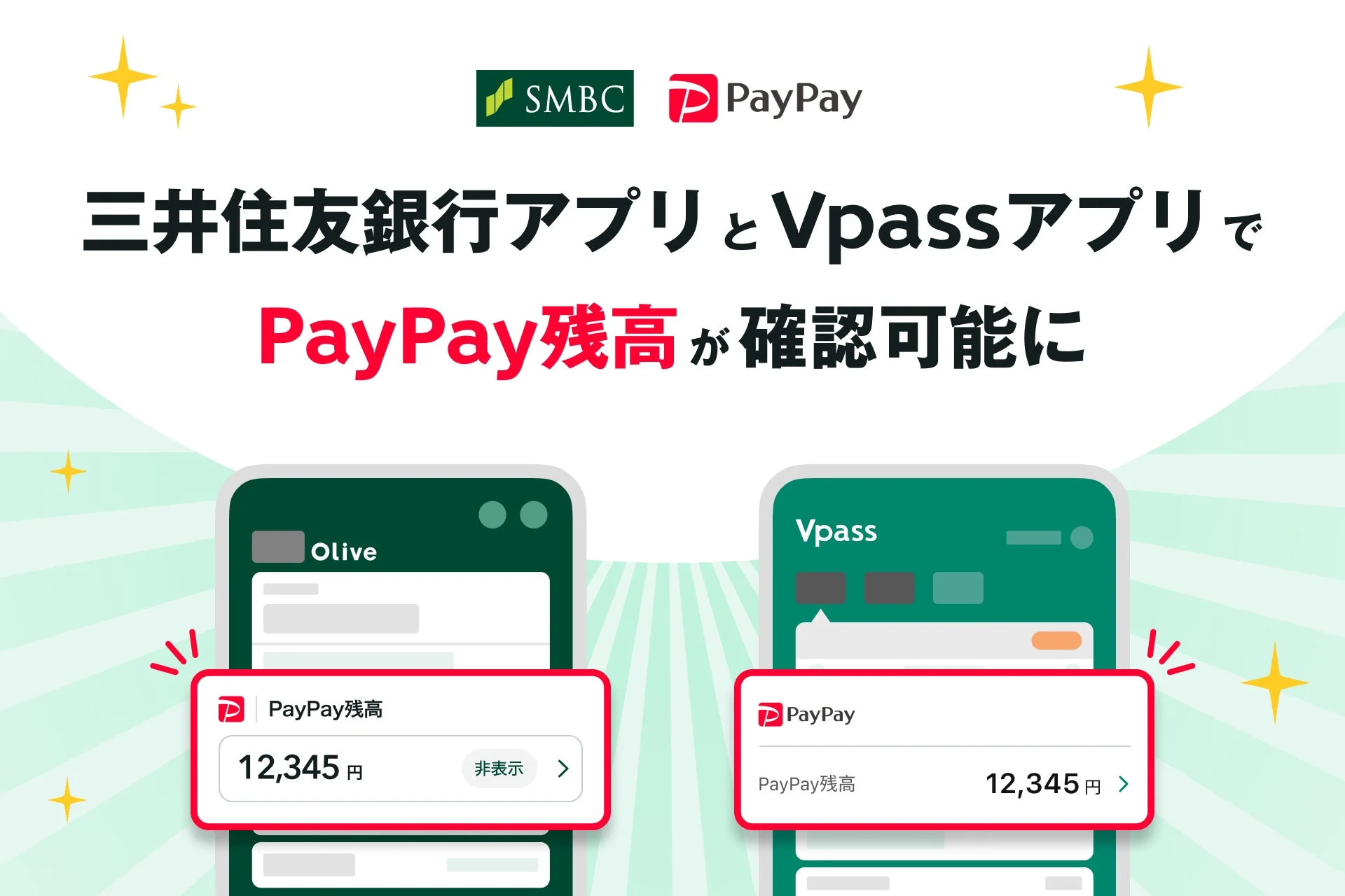 三井住友銀行アプリとVpassアプリでPayPay残高が確認可能に