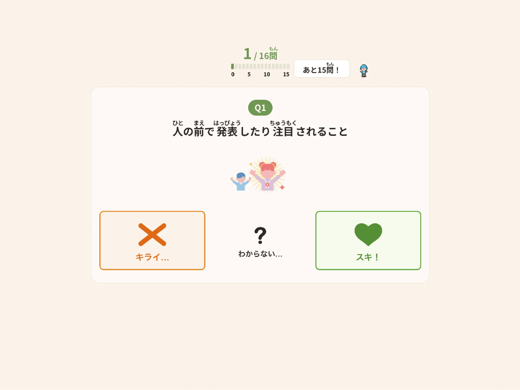 クイズ,アンケート,質問,選択肢,UI,アプリ