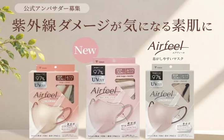 残暑・秋口の“隠れUV”対策に！UVカット率97%の立体マスク「ピンクベージュ30枚入り」が新登場、公式アンバサダーも募集開始