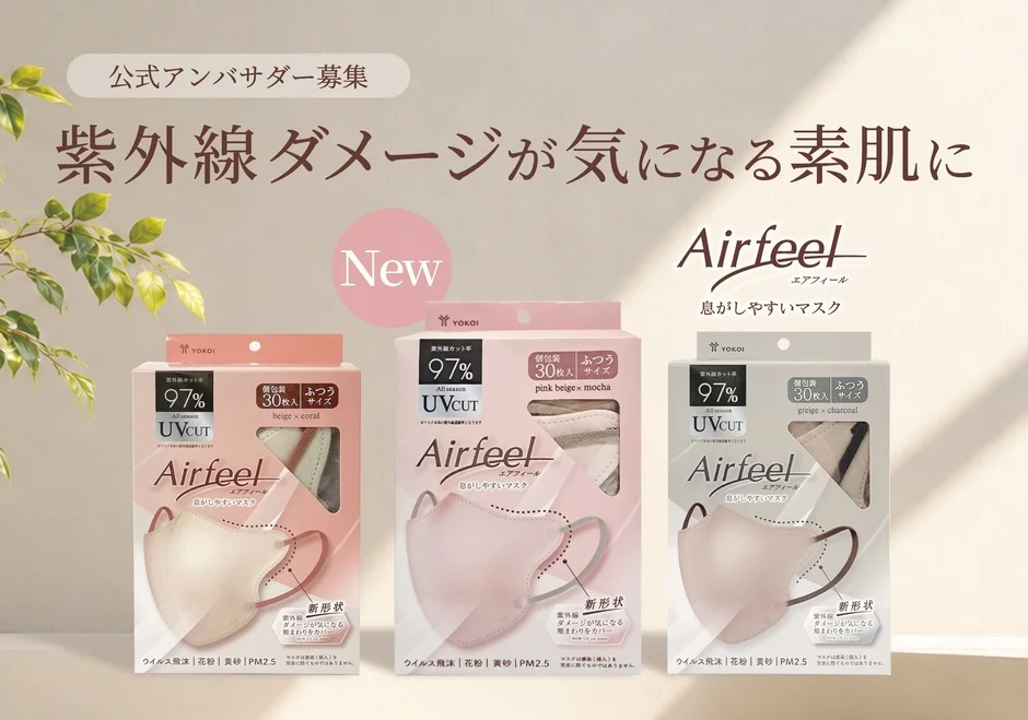 残暑・秋口の“隠れUV”対策に！UVカット率97%の立体マスク「ピンクベージュ30枚入り」が新登場、公式アンバサダーも募集開始