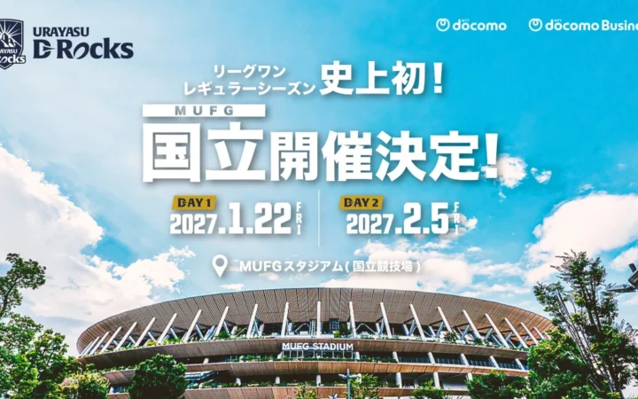 浦安D-Rocks、ラグビーリーグワン史上初の国立競技場開催決定！