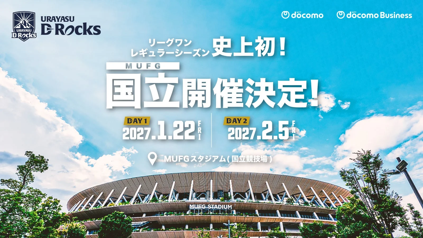 浦安D-Rocks、ラグビーリーグワン史上初の国立競技場開催決定！