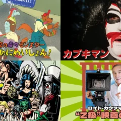 U-NEXT、カルト映画の聖地「トロマ」作品を30本追加配信！累計60作品でユニークな世界観を堪能