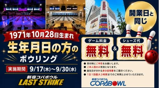 誕生日無料キャンペーンの告知