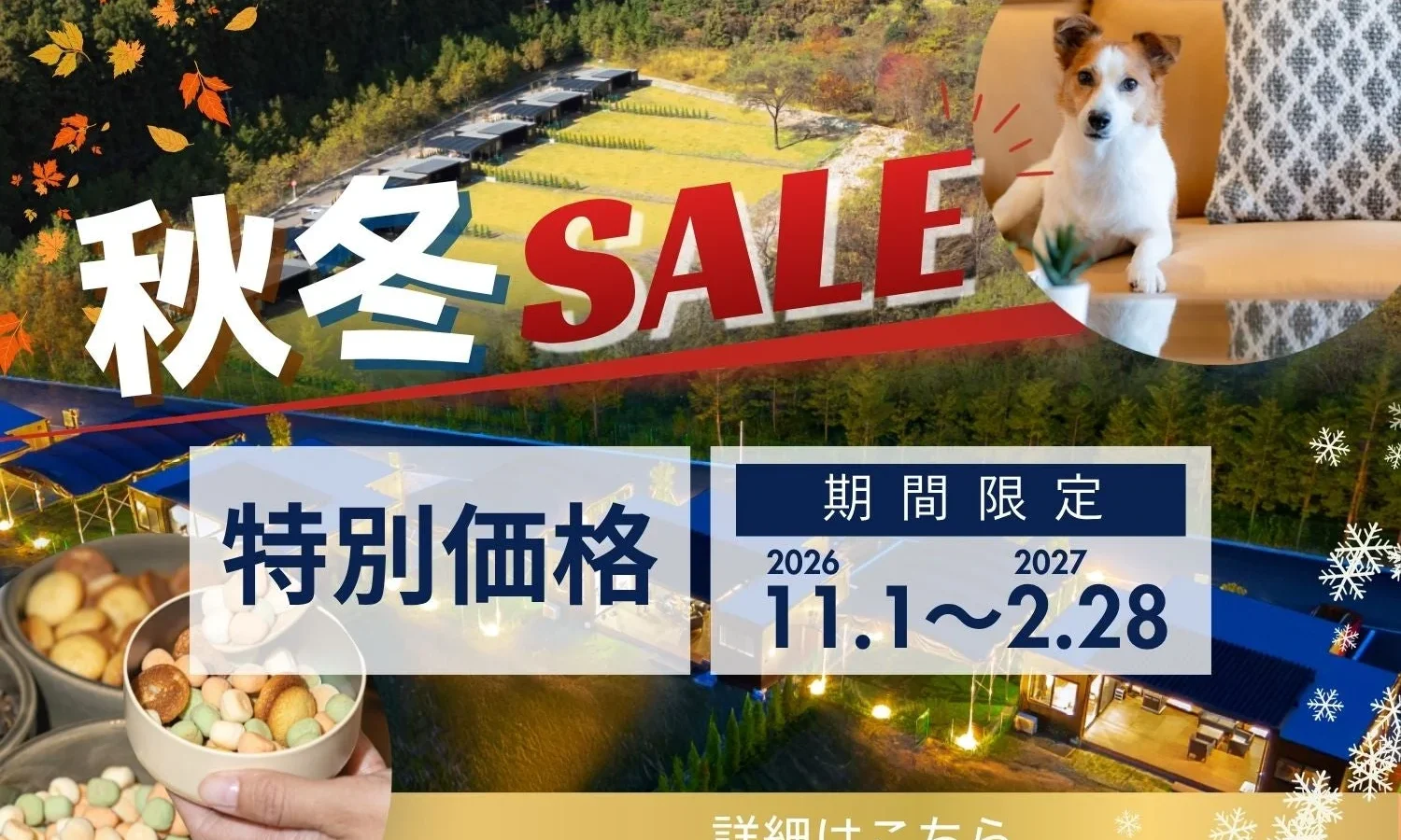 愛犬と特別な秋冬の旅を！日光「グランフォレスタヴィラ日光」が豪華5大キャンペーンを開催