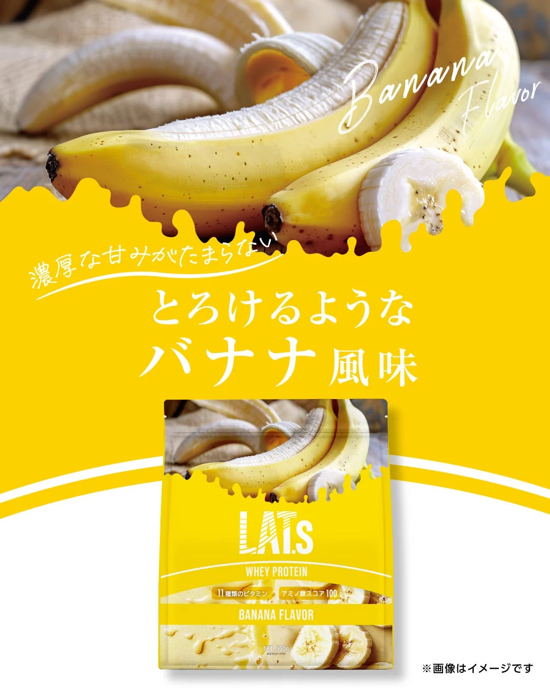 バナナ風味のLAT.s プロテイン