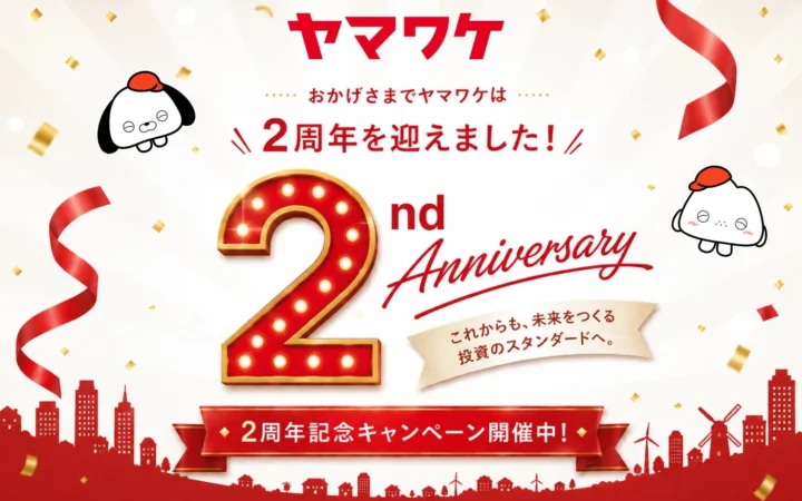 融資型クラウドファンディング「ヤマワケ」が2周年を迎え、記念キャンペーンを実施！