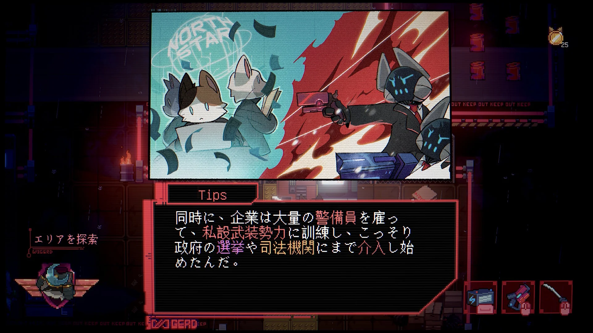 ストーリーカットシーン