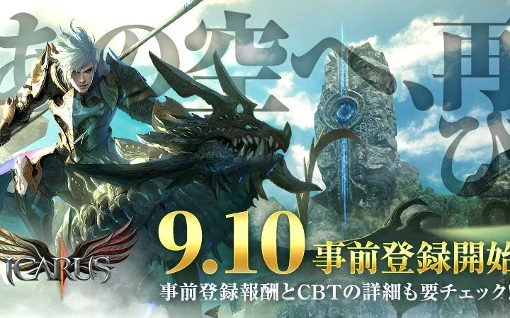 あの空の冒険が再び！PC向けMMORPG『Icarus Online』が2026年秋の再サービスに向け事前登録＆CBT参加者募集を開始