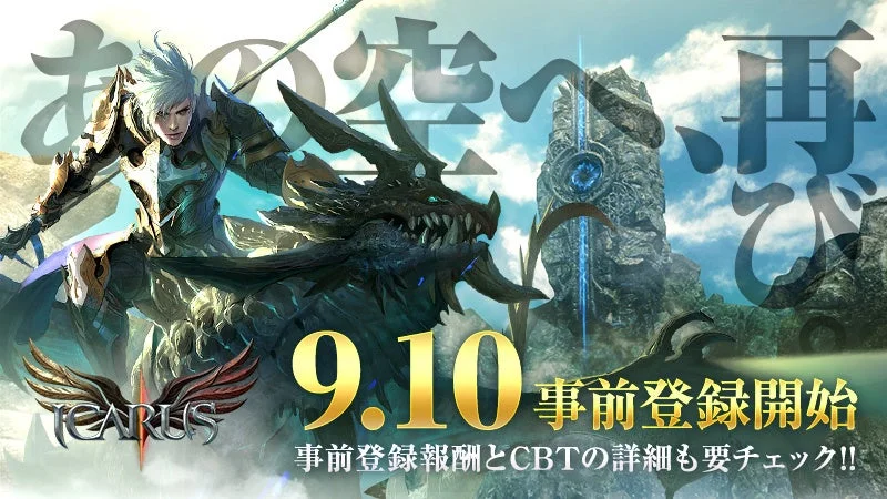 あの空の冒険が再び！PC向けMMORPG『Icarus Online』が2026年秋の再サービスに向け事前登録＆CBT参加者募集を開始