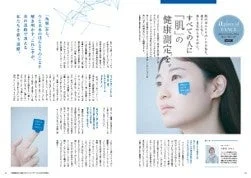 肌の健康測定