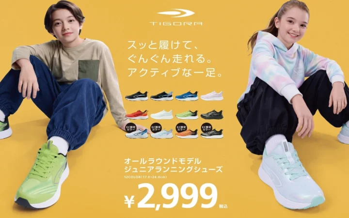 アルペン、TIGORAジュニアランニングシューズに秋冬新カラー追加！ハンズフリーで子どもたちの足元をサポート