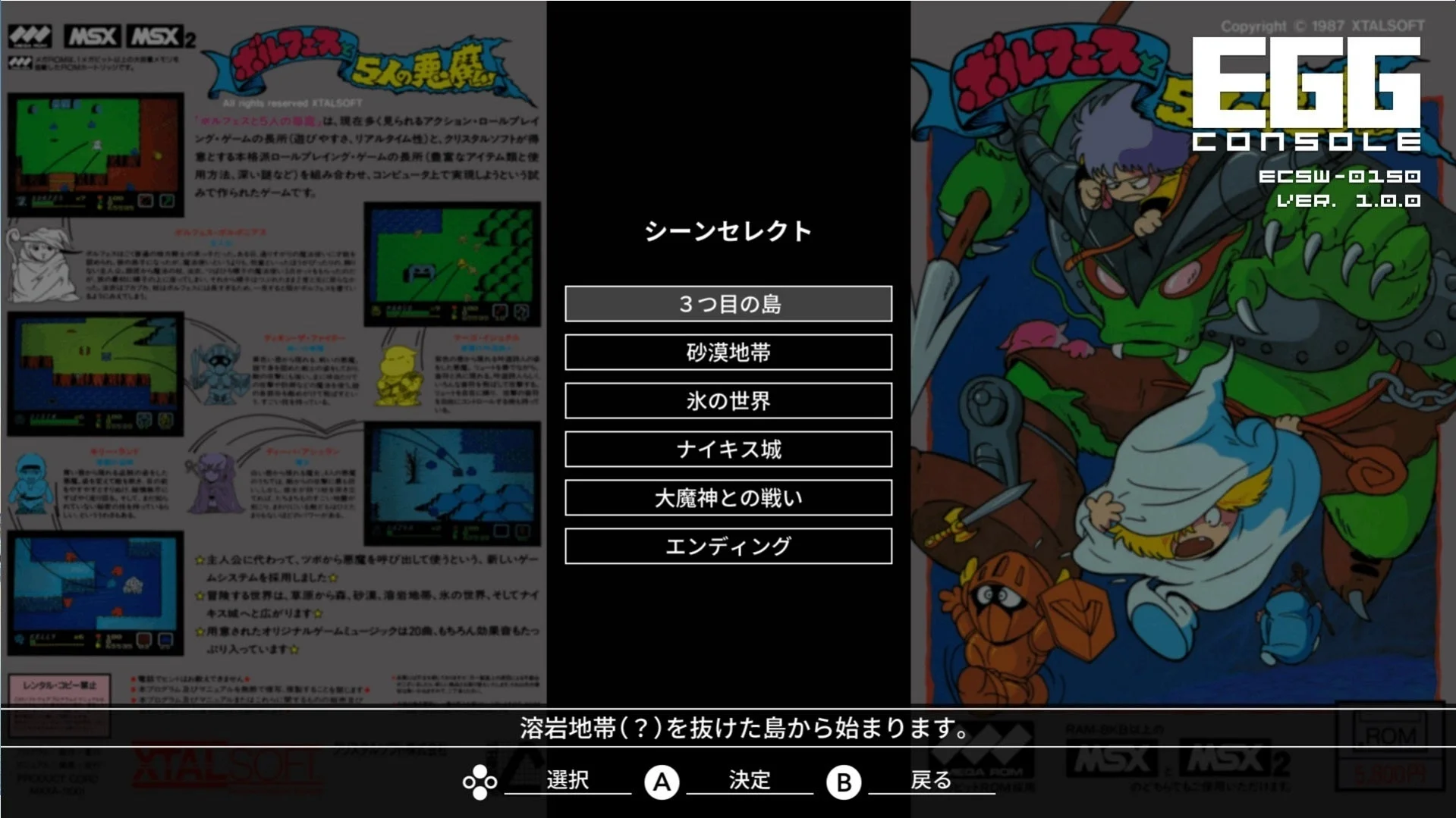 シーンセレクト画面