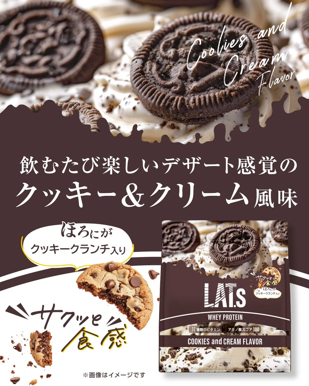 クッキー＆クリーム風味のLAT.s プロテイン