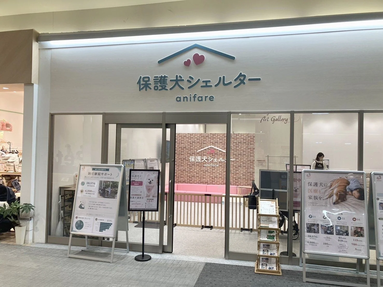 保護犬シェルターanifareの外観