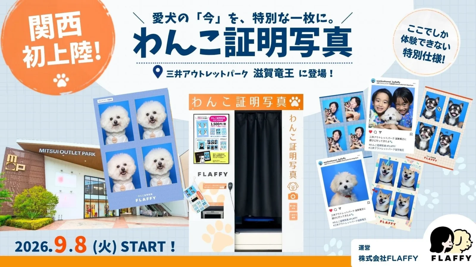 SNSで話題！愛犬の“証明写真”が撮れる「わんこ証明写真」が関西初上陸、三井アウトレットパーク 滋賀竜王に登場