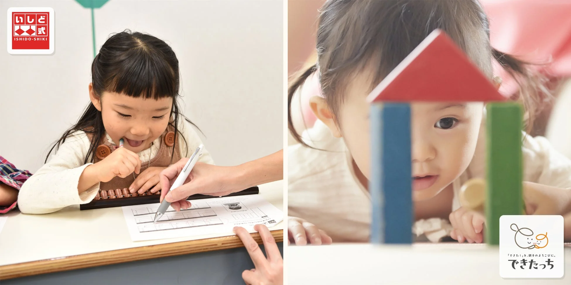 いしど式そろばんと幼児の積み木遊び