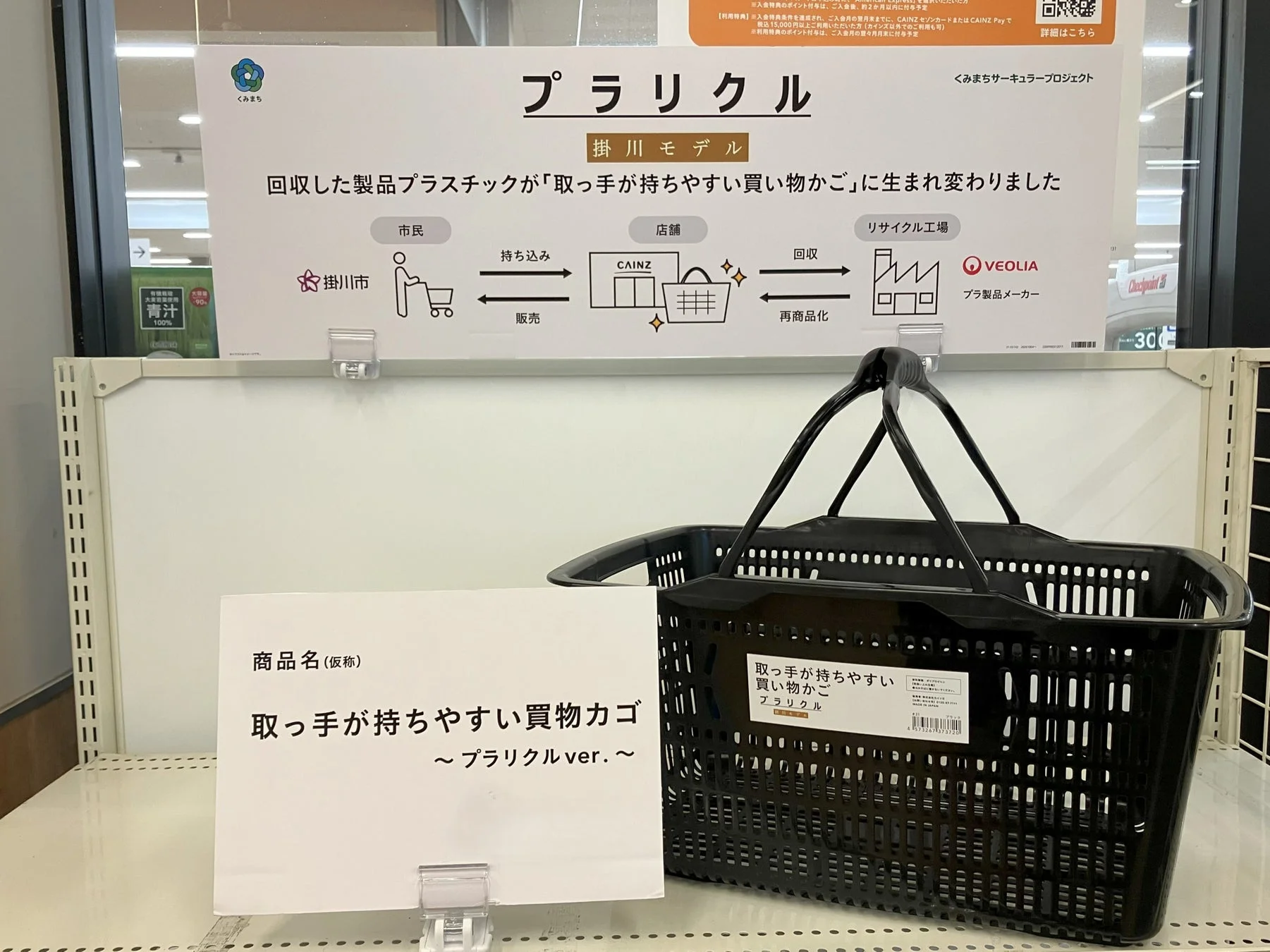 再生プラスチック製の買い物かご