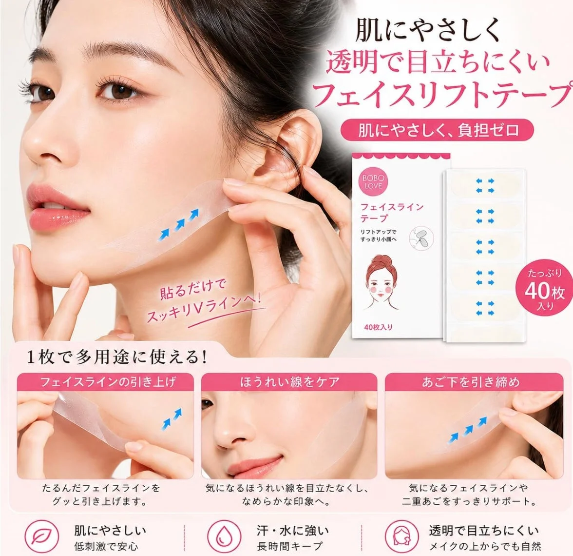 リフトアップテープ（シール）