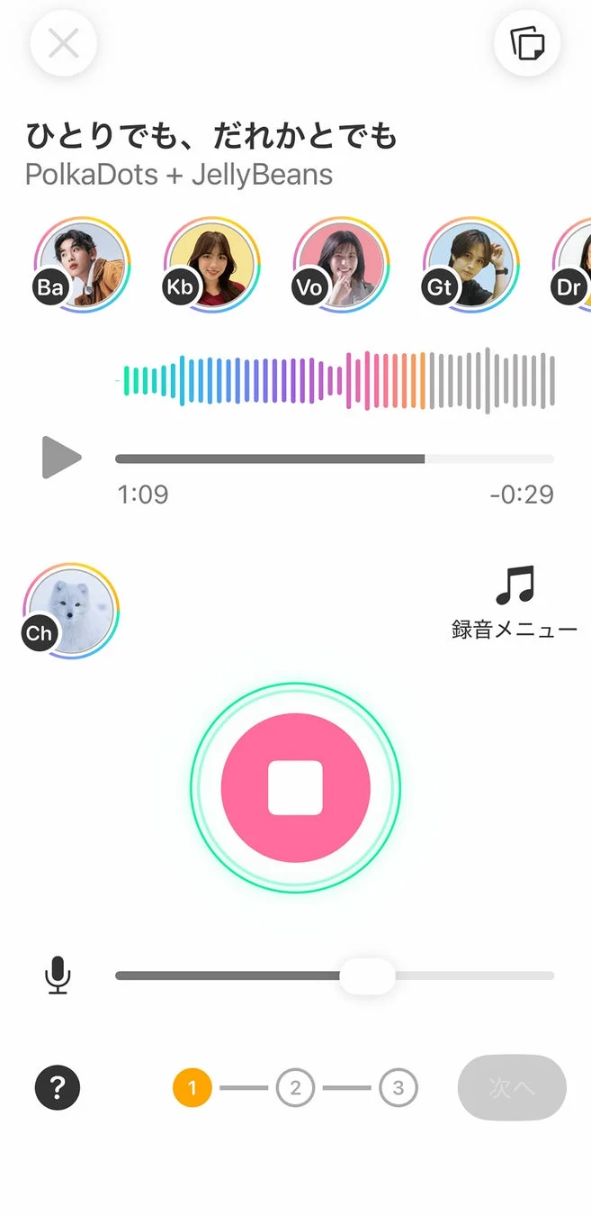 gigmii 録音メニュー