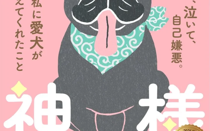 ペットアロマ講師はっとりあき氏の電子書籍『けんちゃんは神様』がAmazonで3部門1位を獲得