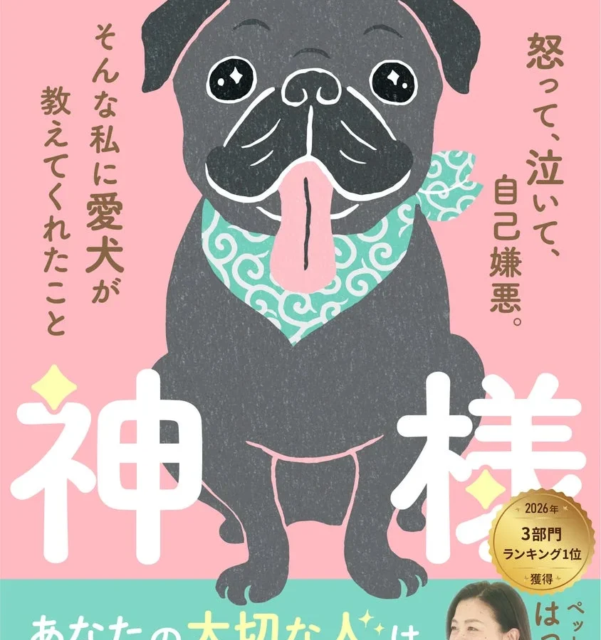 ペットアロマ講師はっとりあき氏の電子書籍『けんちゃんは神様』がAmazonで3部門1位を獲得