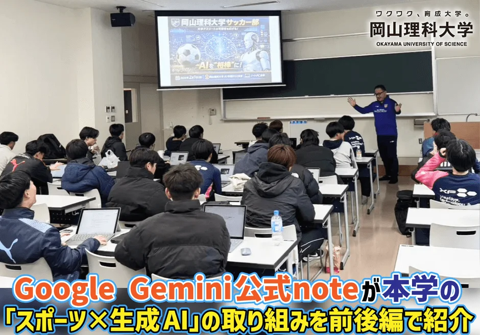 岡山理科大学サッカー部 AI活用の講義風景