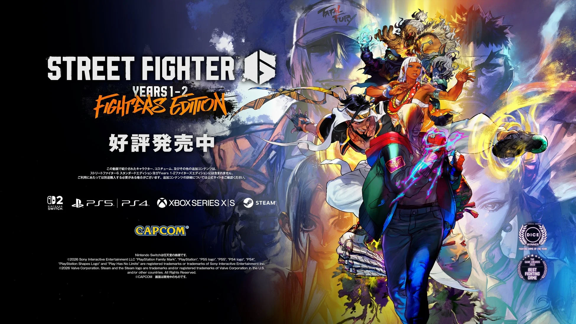 ストリートファイター6 Years 1-2 ファイターズエディション