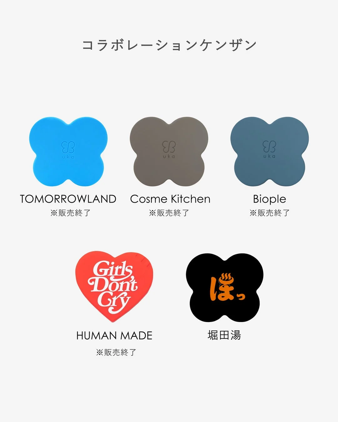 コラボレーションケンザンの紹介