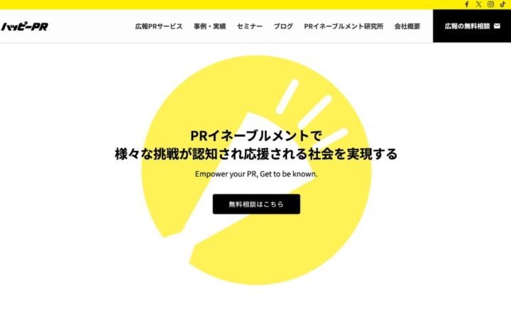 ハッピーPR、「PRイネーブルメント」を軸に広報支援事業を再体系化。実務支援と自走支援の2本柱へ