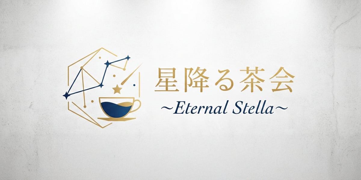 CastSpace、VRChat体験型コンセプトカフェ「星降る茶会 ～Eternal Stella～」を始動