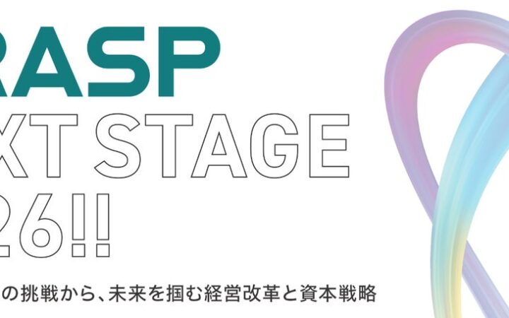 【冨山和彦氏登壇！GRASP設立5周年記念イベント】GRASP NEXT STAGE 2026!!ー100億円企業への挑戦から、未来を掴む経営改革と資本戦略ー（11月2日開催・参加無料・ビエント高崎）